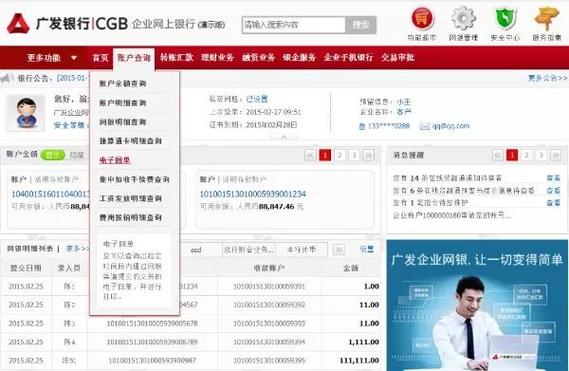 广发银行明细查询