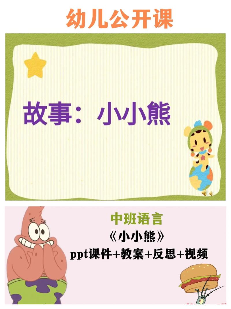 小小熊ppt课件游戏截图