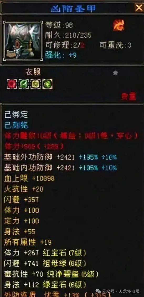 新天龙八部被盗物品已转移