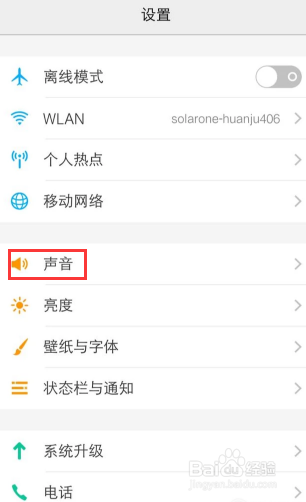 vivo怎么换铃声截图