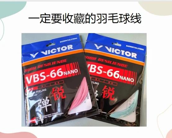羽毛球打线偏方