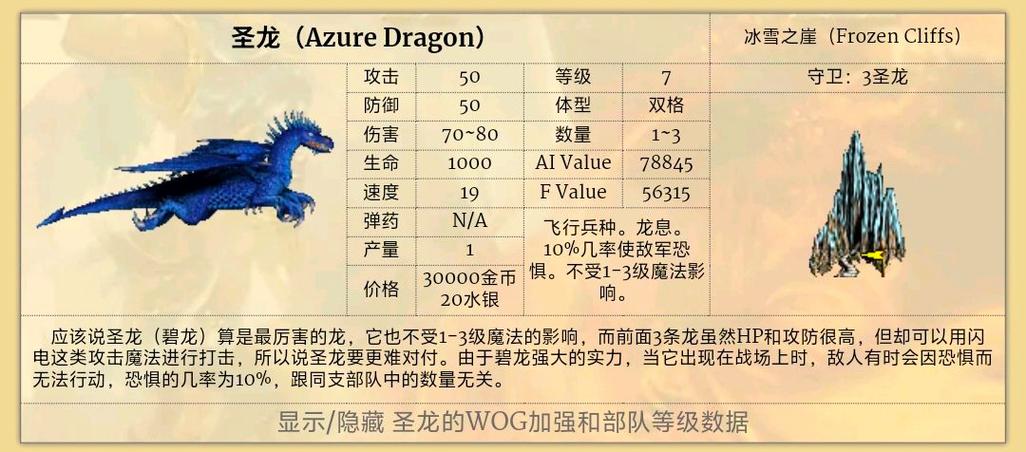英雄无敌三如何招募圣龙