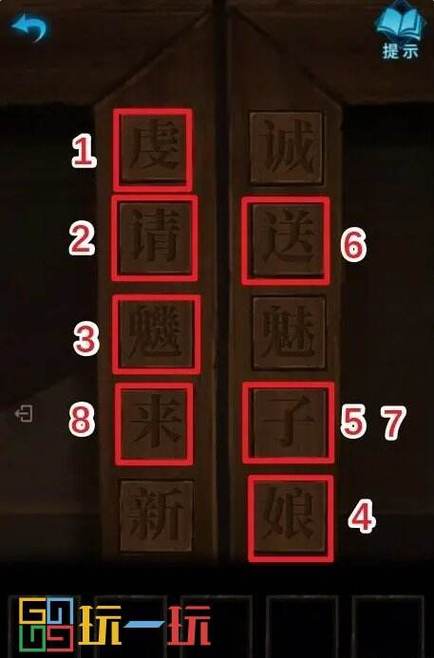 纸嫁衣第一步攻略