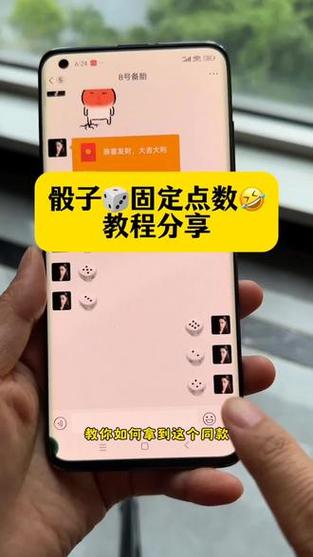 微信摇骰子功能