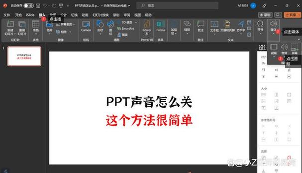 怎么删除ppt的背景音乐