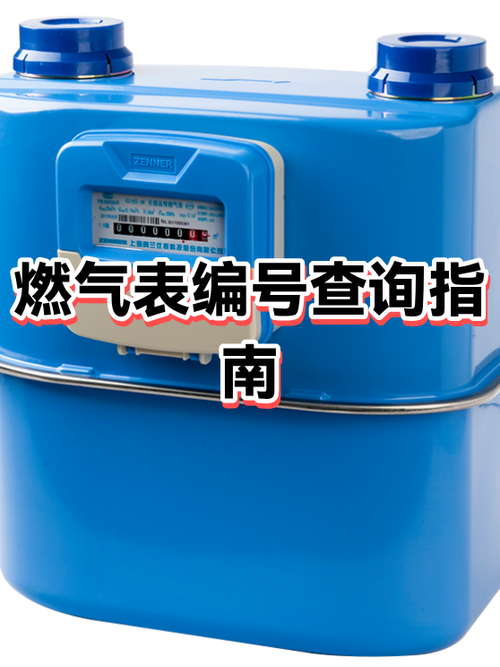 燃气号怎么查询