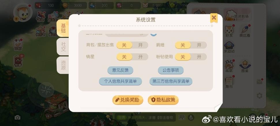 奥比岛设置里面没有切换账号