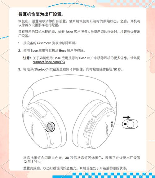 bose耳机恢复出厂设置