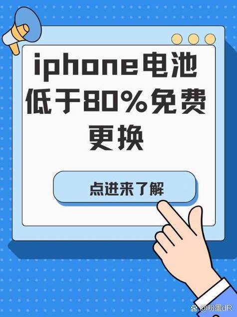 苹果手机可以免费换电池吗?