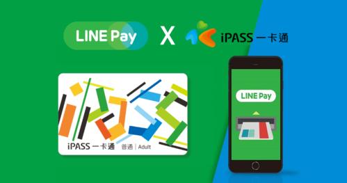 中国可以使用linepay吗