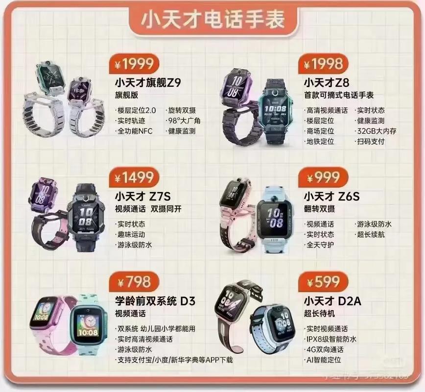 小天才电话手表价格