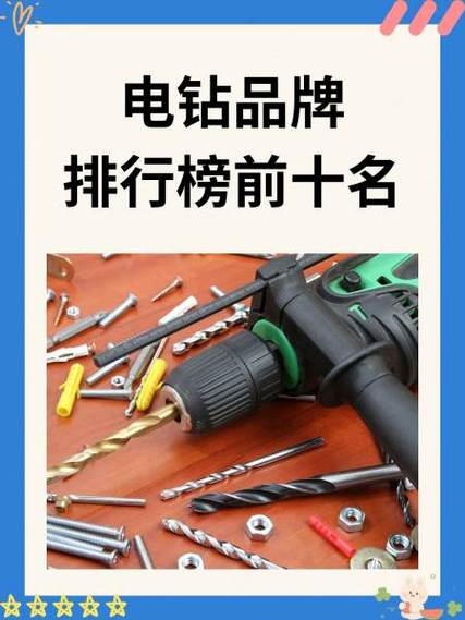 十大电钻品牌排行榜