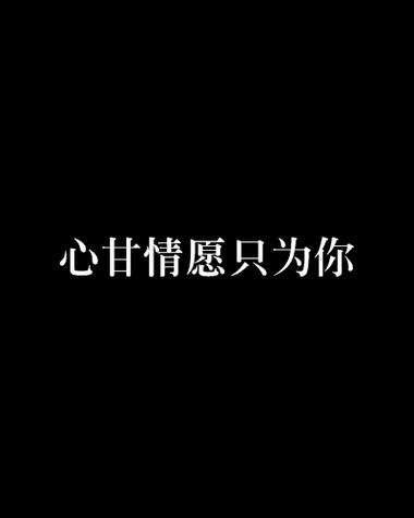 男人专为一个女人用一个微信