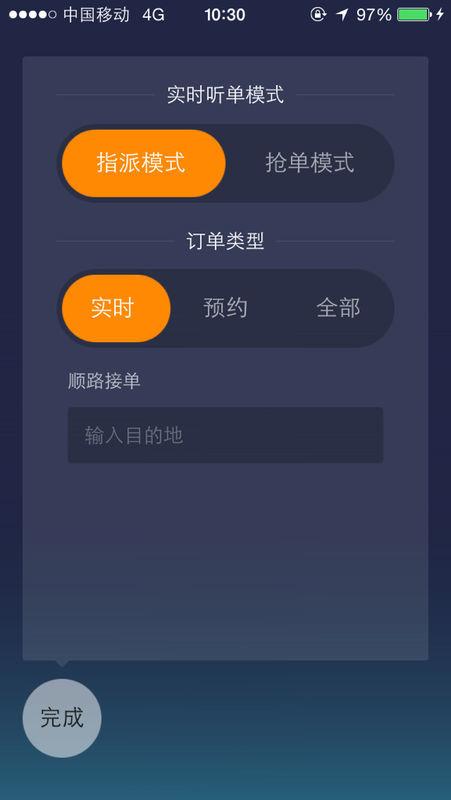 滴滴车主自动接单设置方法