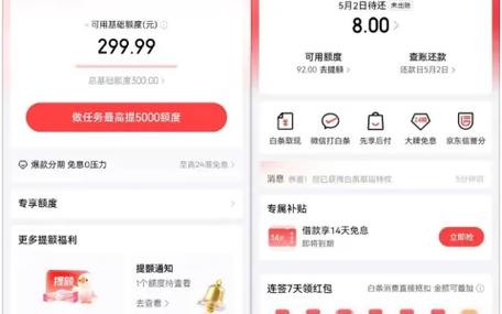 京东白条注销后重开额度变化