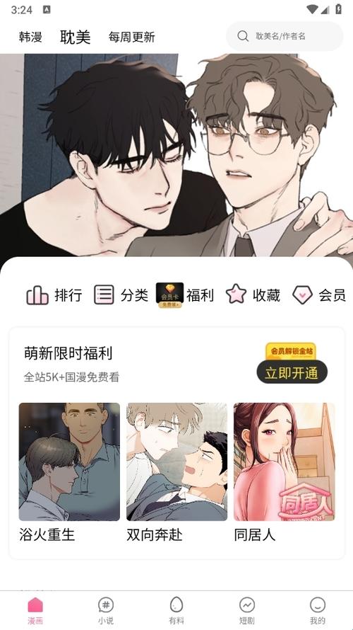 妖精漫画8.4.8官方版软件授权