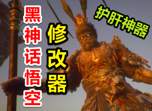 黑神话悟空怎么保存进度