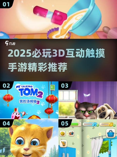 3d触摸类游戏