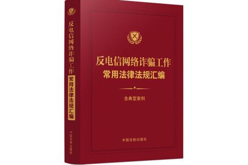 电信法律法规缩略图