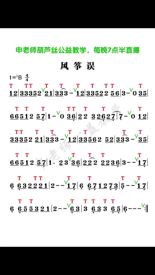 风筝误简谱g调