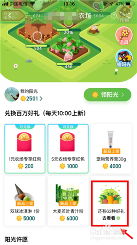 天猫农场一次可以兑几样东西