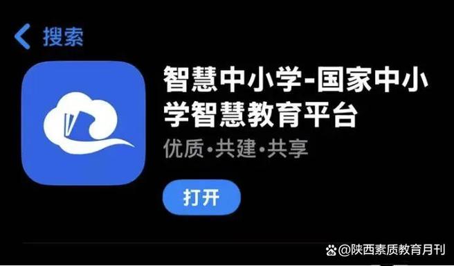 智慧教育云平台登录