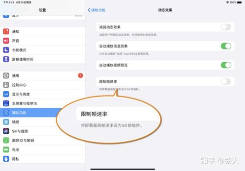 苹果刷新率在哪设置