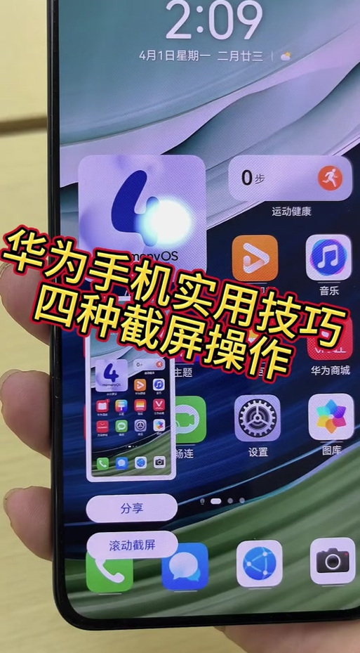 华为nova手机截图怎么截缩略图