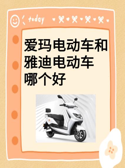 爱玛A500和雅迪哪个好