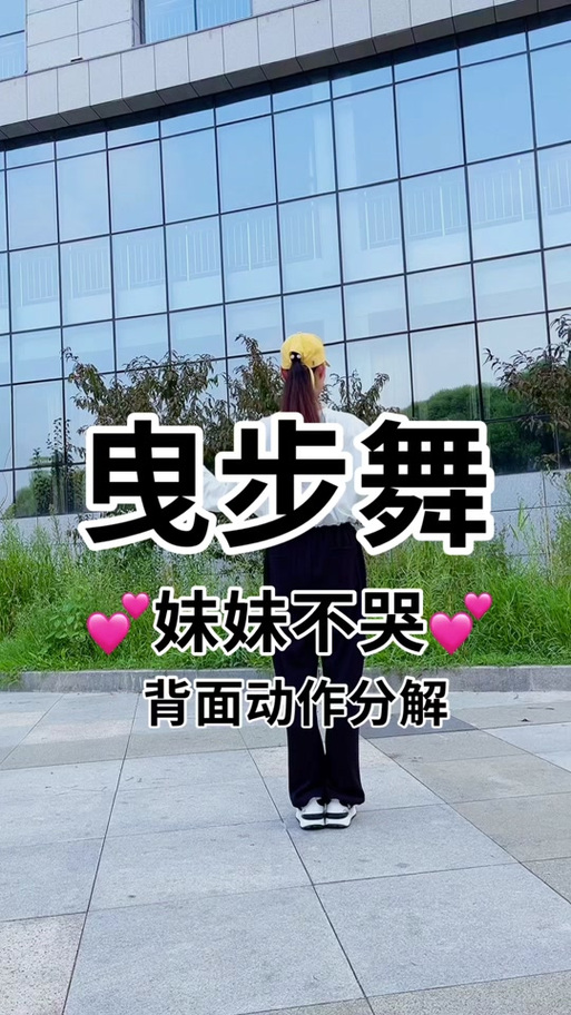 初学鬼步舞