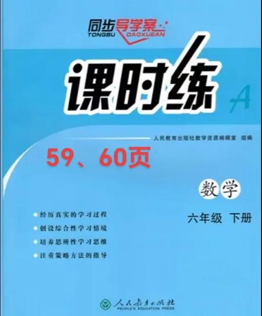 阳光同学六年级下册数学答案