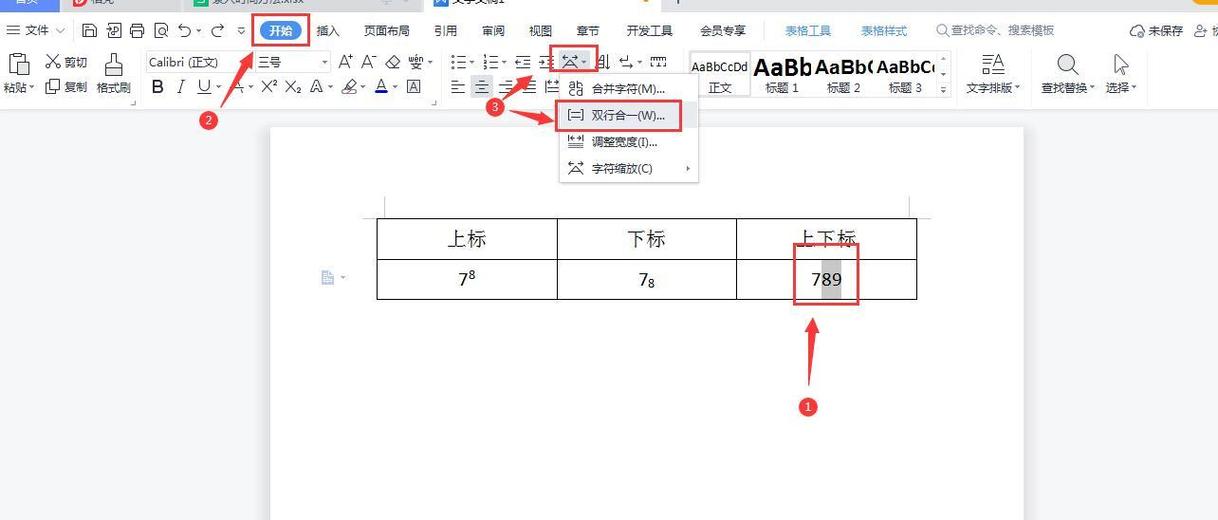 word每次打开都有标记