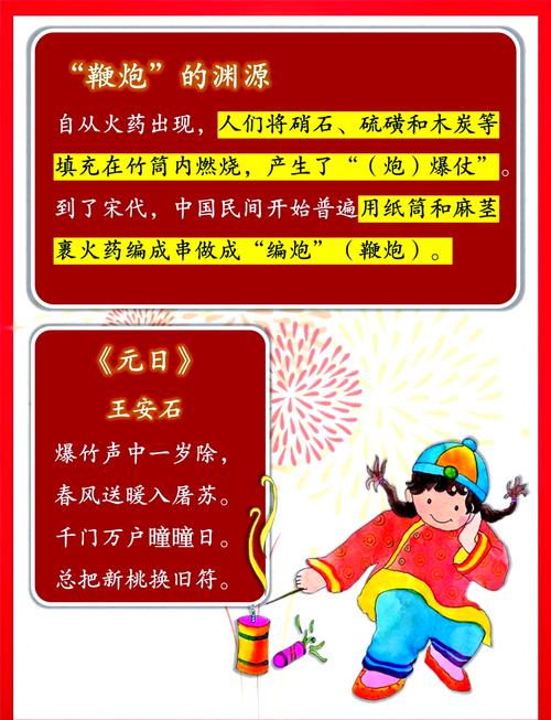爆竹声中一岁除是什么节日