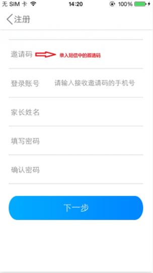 智慧家校APP