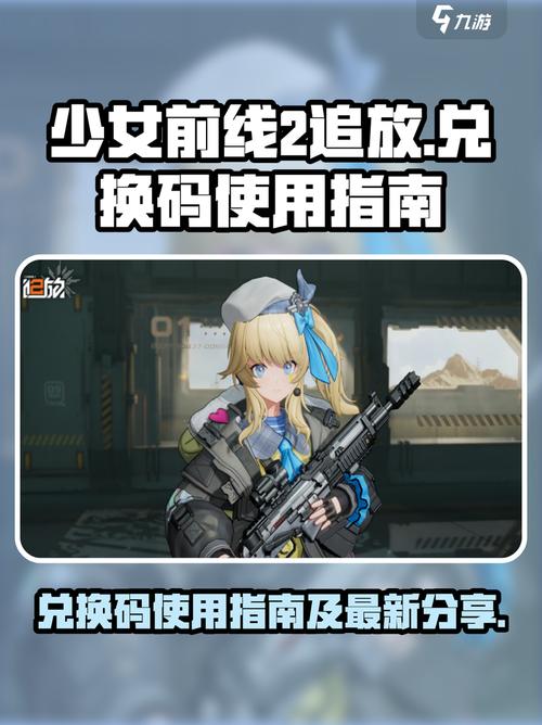 少女前线兑换码在哪里输入