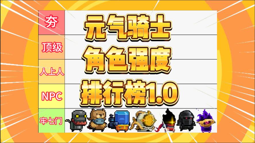 元气骑士1.0