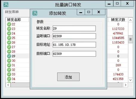端口转发工具