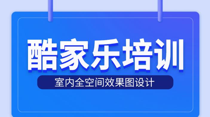 酷家乐自学难不难