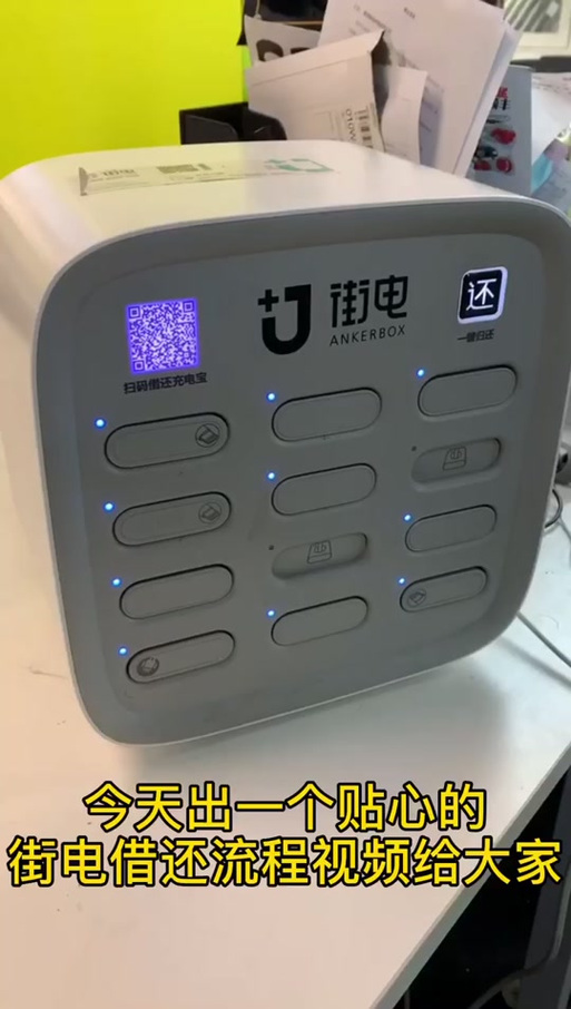 优电智能充电宝