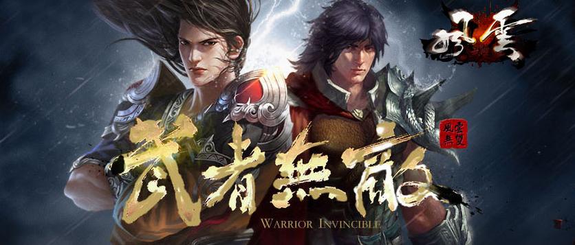 风云无双