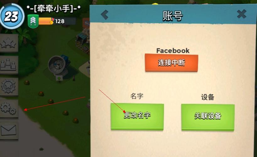 海岛奇兵怎么改账号