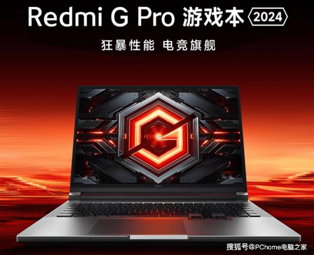Redmi G Pro 游戏本
