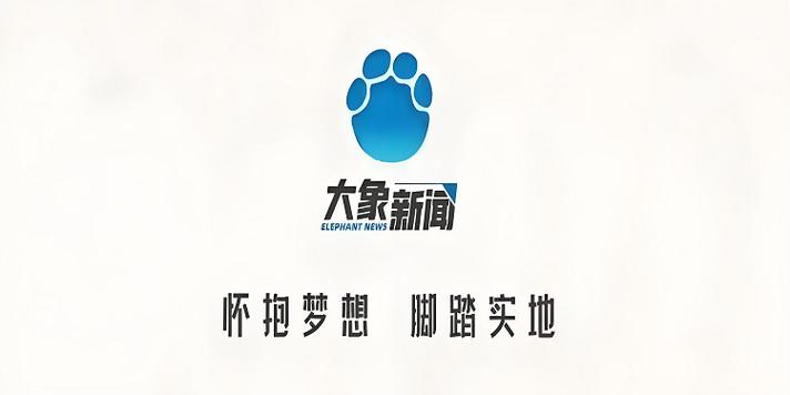 大象新闻app官方下载