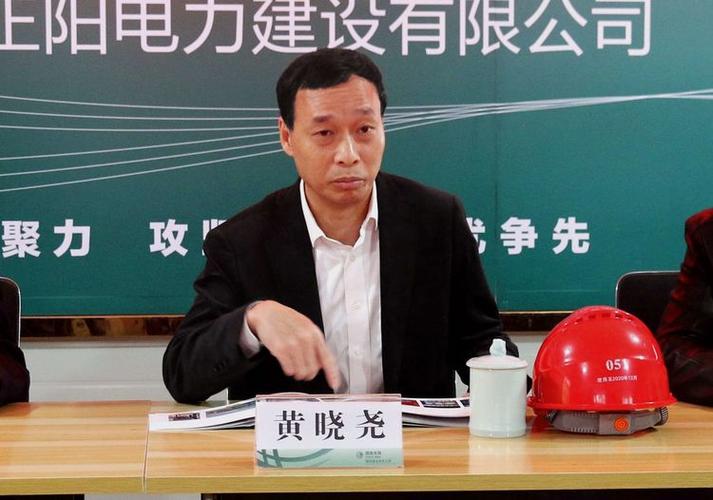 国网黄晓尧个人简历