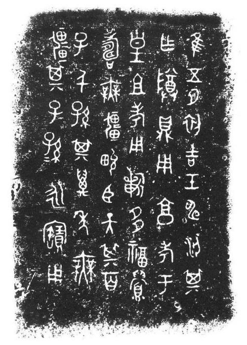 铭文