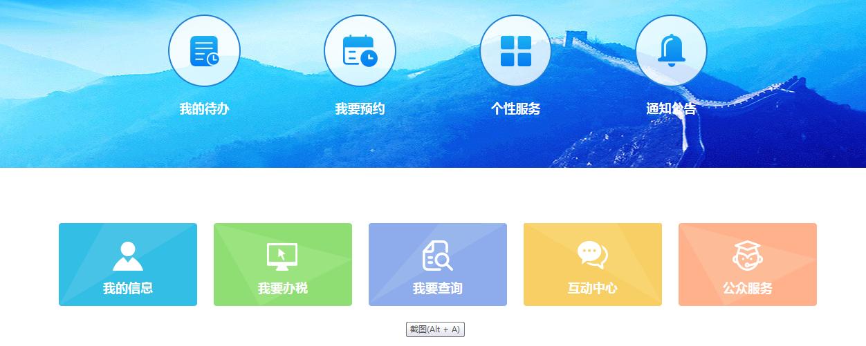 电子税务登录入口