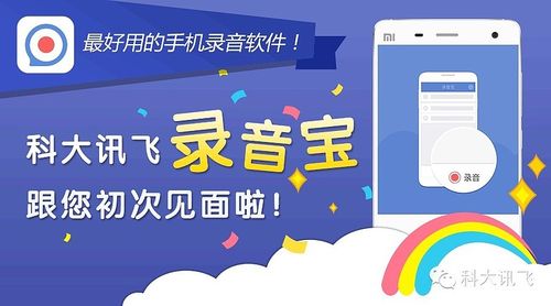 讯飞录音宝app下载