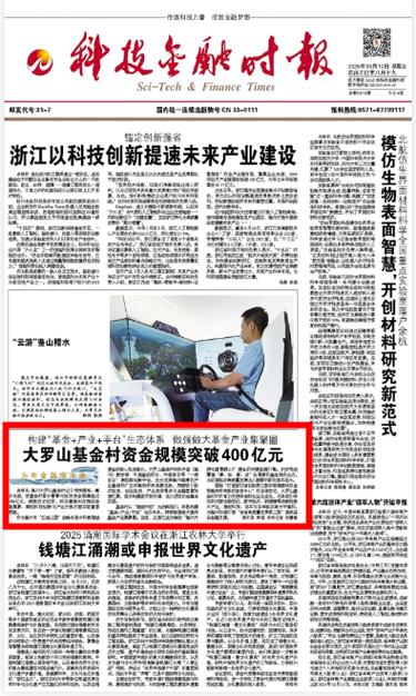 科技金融时报电子版