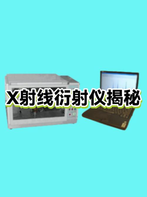 x射线衍射仪作用