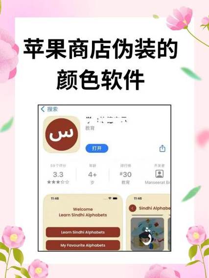 苹果app伪装的颜色软件缩略图